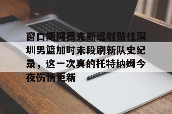 九游网页版-前锋击球手插基